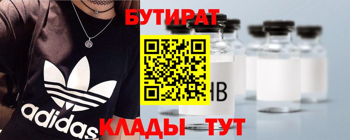 Бутират BDO  Вход с VPN  Клин 