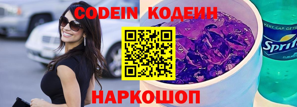 Клин  Кодеин Purple Drank  Кодеиновый сироп Lean напиток Lean (лин)  Вход с VPN 