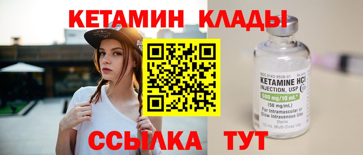 Клин  Кетамин VHQ  Вход с VPN 